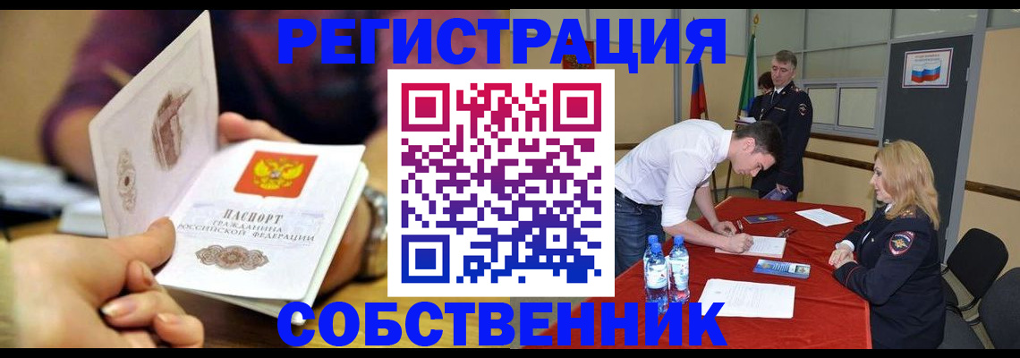 временная регистрация купить в Жуковке