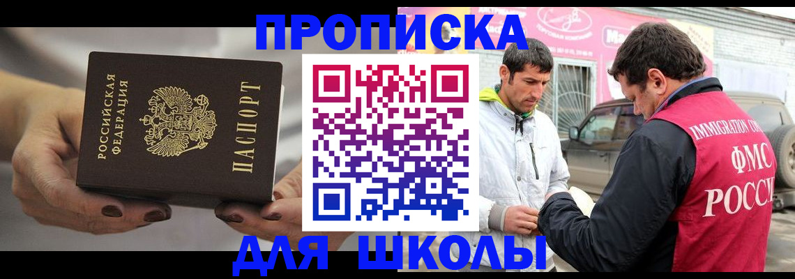 прописка 2025 в Жуковке