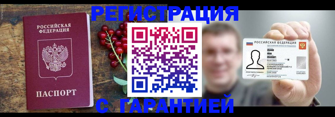 временная регистрация в Жуковке