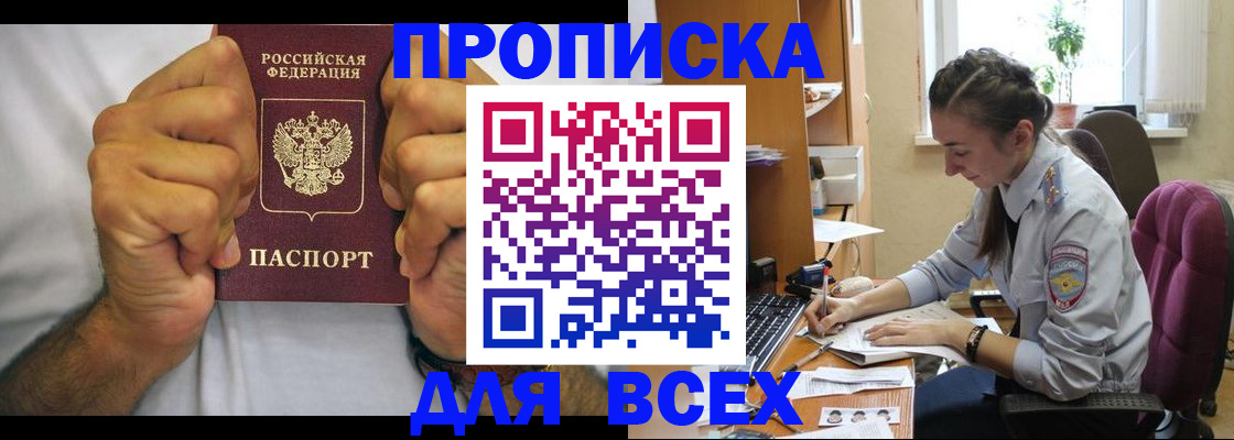 прописка для работы в Жуковке