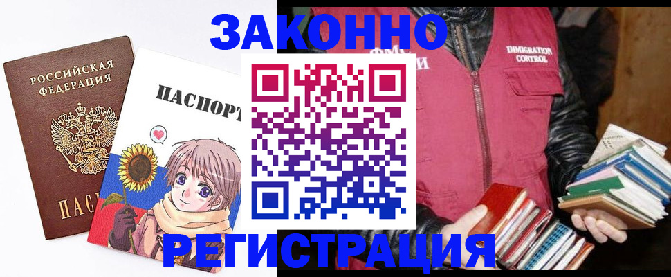 миграционный учет в Жуковке